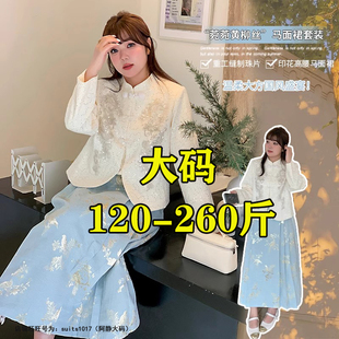 新年特大码中式国风马面裙套装女胖mm260斤200显瘦汉服上衣两件套