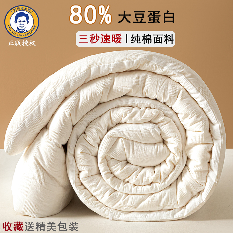 正版李官奇80%大豆纤维被子冬被冬季A类加厚保暖全棉春秋被芯棉被