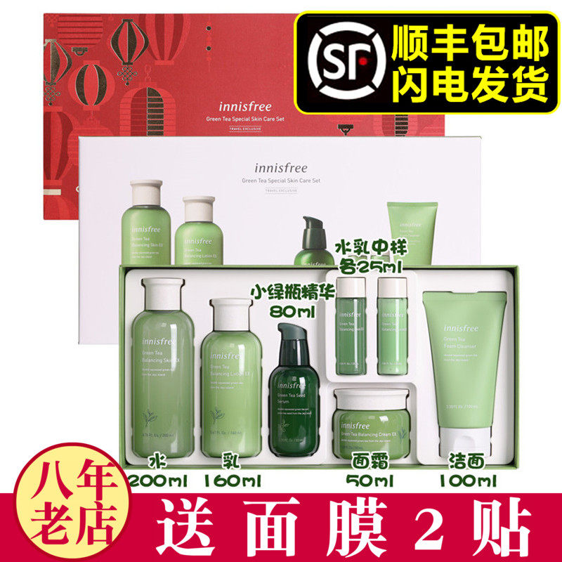 韩国innisfree悦诗风吟绿茶水乳套装 爽肤水 学生护肤品套盒 正品
