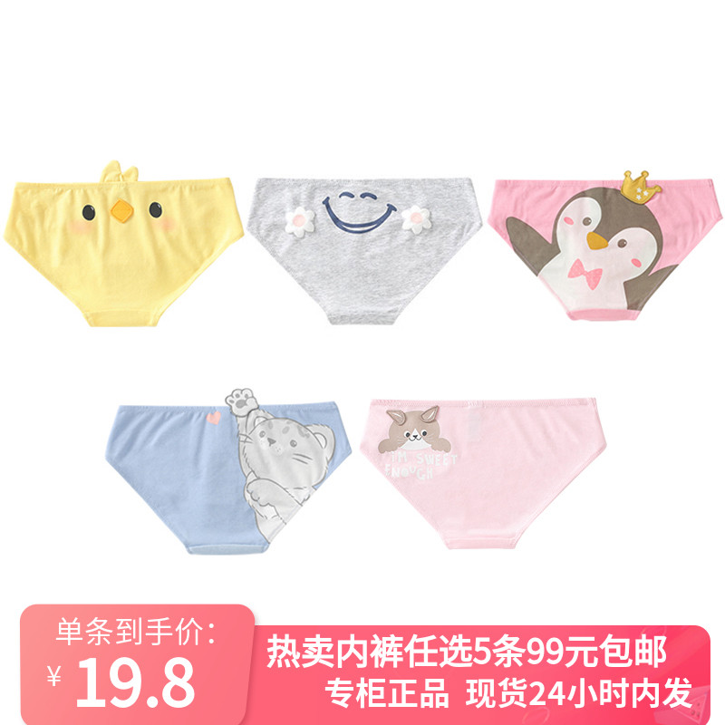 【5条99元】6IXTY8IGHT 68内裤卡通甜美裆纯棉低腰包臀三角裤女