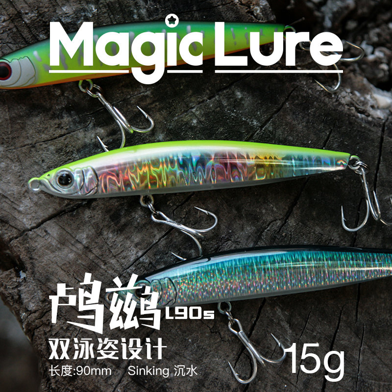 随梦路亚MAGIC LURE 鸬鹚L90S远投沉水铅笔双泳姿鲈鱼翘嘴路亚饵