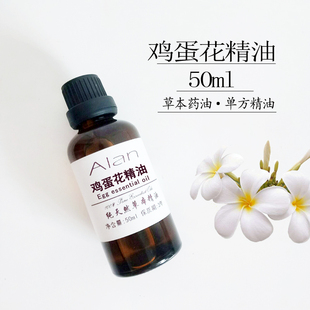 印尼巴厘岛鸡蛋花精油50ml蛋黄花单方治咳嗽化痰按摩暖宫香薰