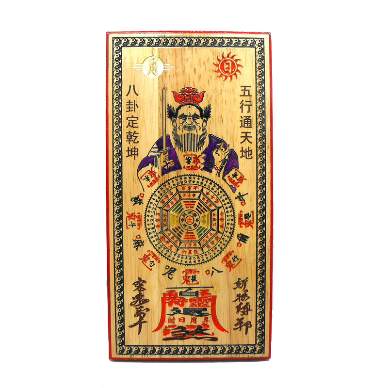 开光桃木彩绘张天师五行平安符摆件阴阳五行护身符五行八卦符木雕