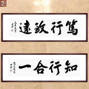 笃行致远知行合一陈士荣四字大字横幅书法真迹客厅办公室可定制