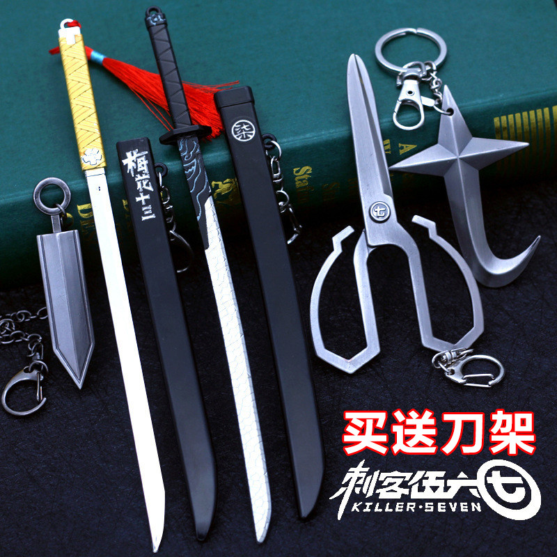 刺客五伍六七周边剪刀魔刀千刃梅花十三刀阿七飞镖模型摆件钥匙扣
