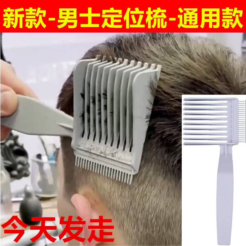 男士油头万能定位卡尺梳加长梳barber渐变通用梳剪发神器修边平头