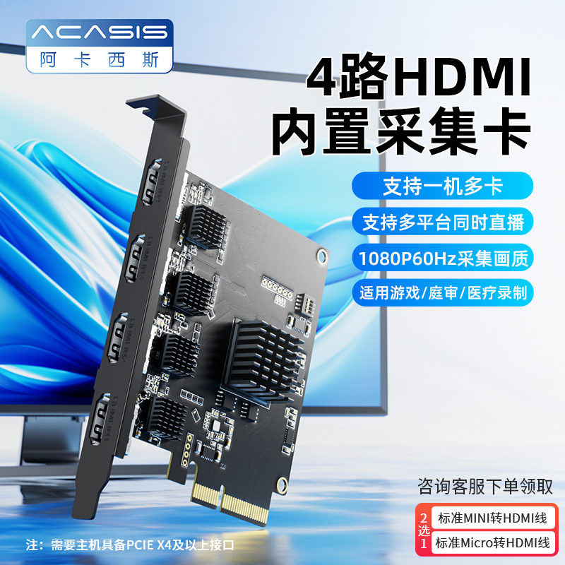 阿卡西斯4路pcie采集卡内置hdmi高清视频双路4K采集器SDI直播专用