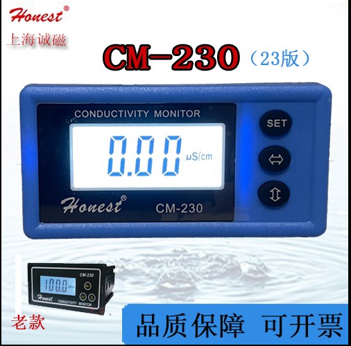 上海诚磁CM-230型电导率仪(Honest工业在线电导率仪）包邮 可开票