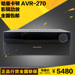 国行美国harmankardon/哈曼卡顿AVR-270大功率影院7.1AV功放