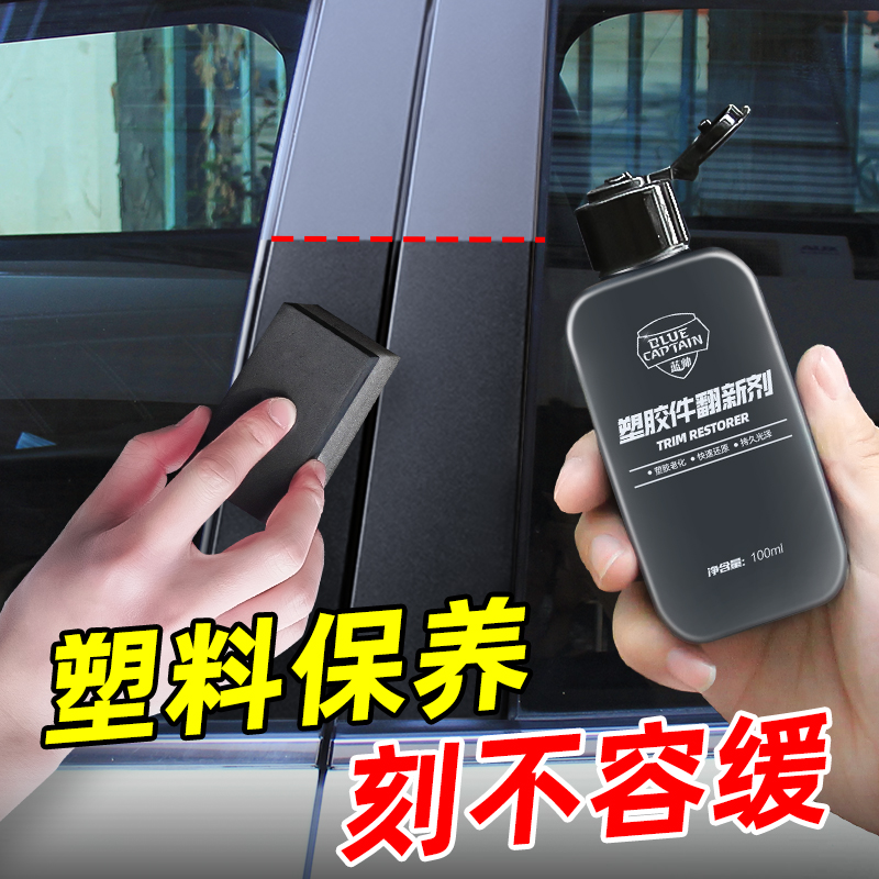 蓝帅汽车塑料件翻新剂还原黑色表板蜡车用内饰仪表盘上光保养表面|msdalam kategori kereta/artikel/Fitting/Refit, Beauty Auto/penyelenggaraan/perkhidmatan, cat Auto Beauty/membran/alat lilin, 汽车塑料件翻新剂 - dari Buy2taobao.com untuk memberikan perkhidmatan ejen Taobao profesional membeli