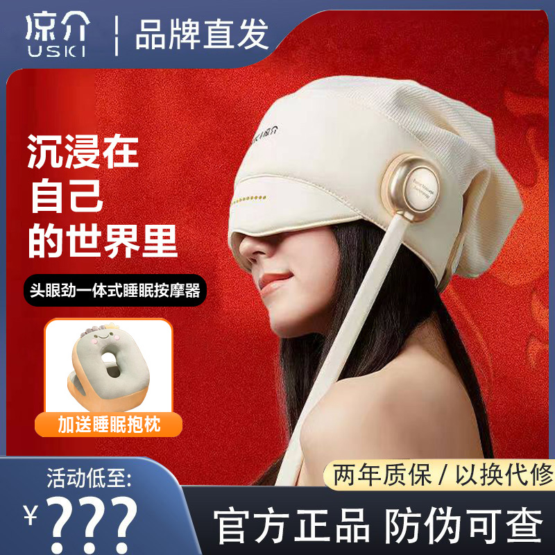 凉介R1S睡眠器头部按摩器 按摩帽