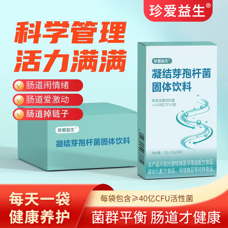 珍爱益生凝结芽孢杆菌固体饮料肠道益生菌低聚果糖益生元6袋*12盒