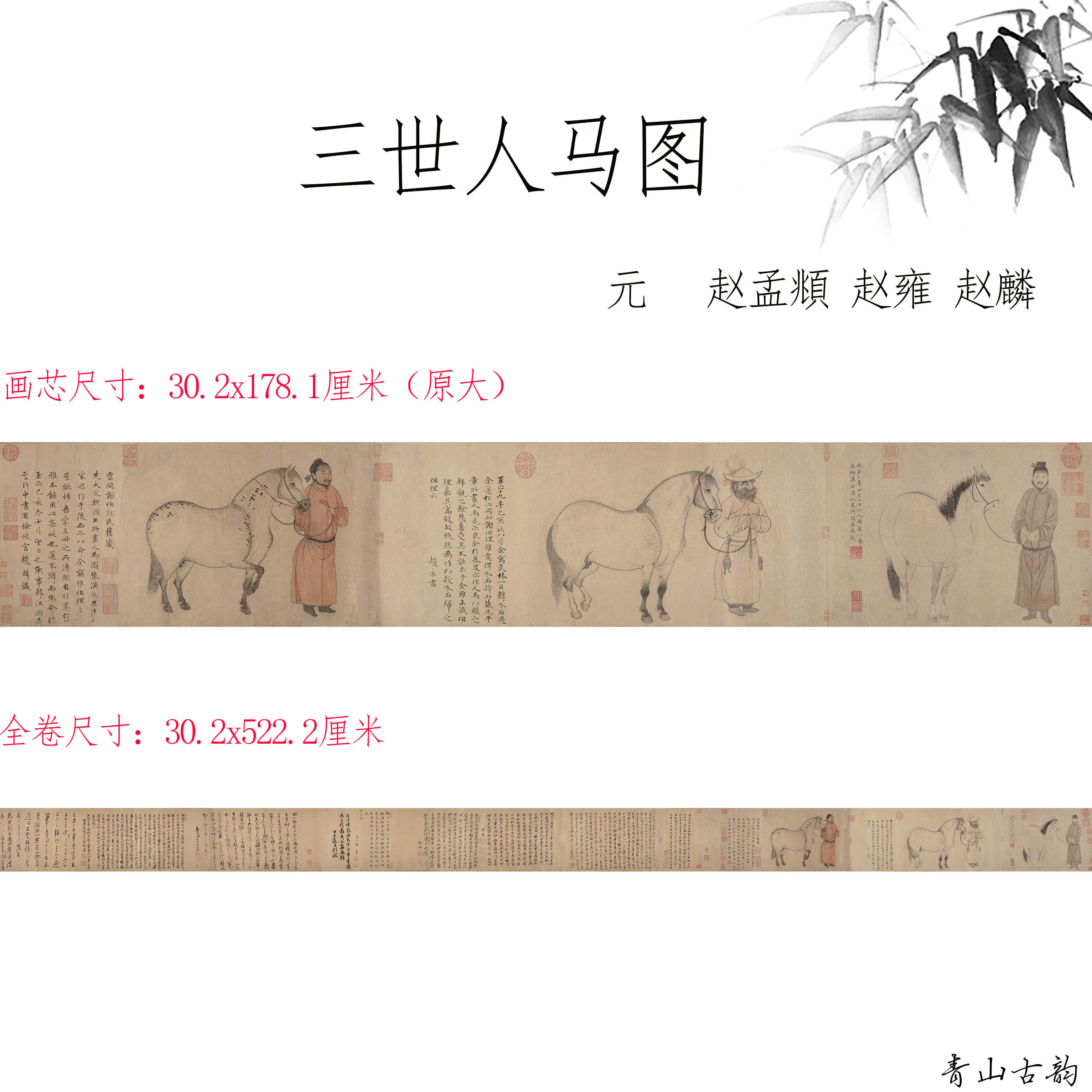 1:1元代 三世人马图卷赵孟頫赵雍赵麟古代画马国画装饰画微喷临摹