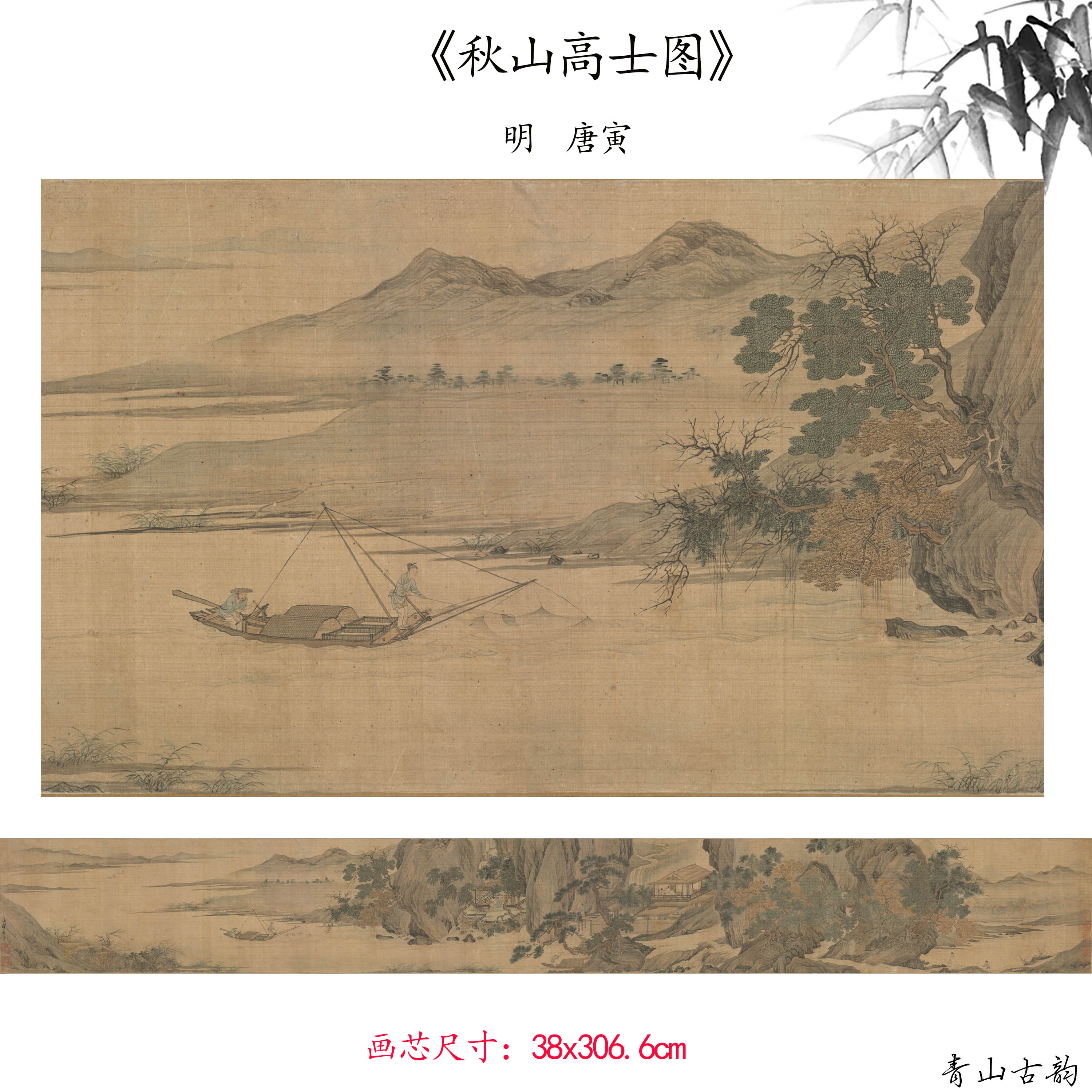 新品1:1明唐寅秋山高士图山水画卷