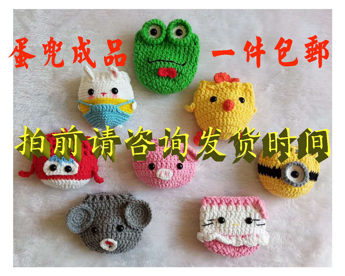 抖音钩针毛线小鸡护蛋袋套定制成品手工编织蛋兜清明端午立夏包邮