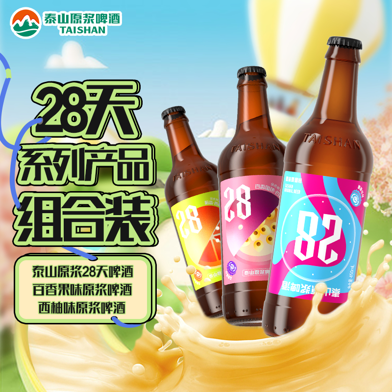 山东特产泰山啤酒原浆啤酒450ml拧盖版28天保质期整箱包邮