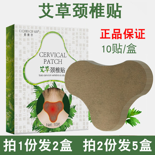 颈椎加热艾灸贴低头族神器艾草护脖子酸痛麻木专用贴肩膀草本膏贴