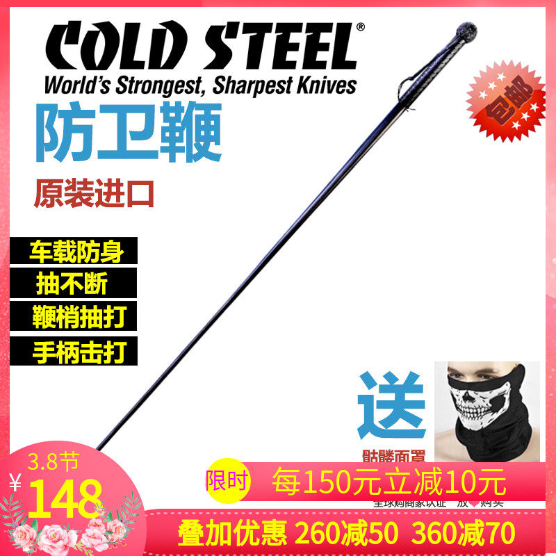 美国冷钢coldsteel防身鞭子/塑钢鞭/南非鞭/车载防卫鞭训练95smb