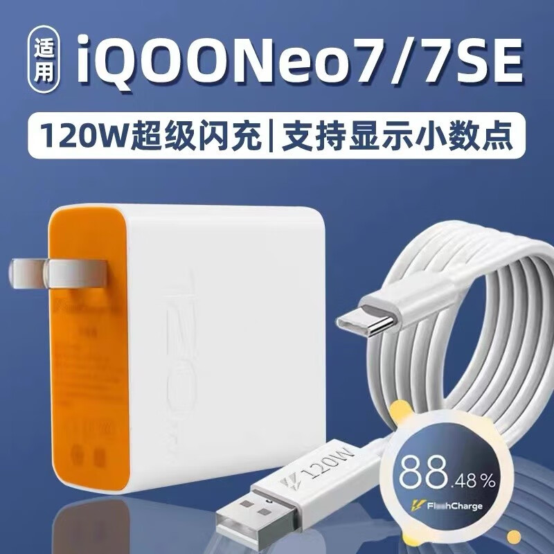 适用原装IQOONEO7充电器120W瓦闪充VIVO爱酷NEO7se充电头Pro快充i