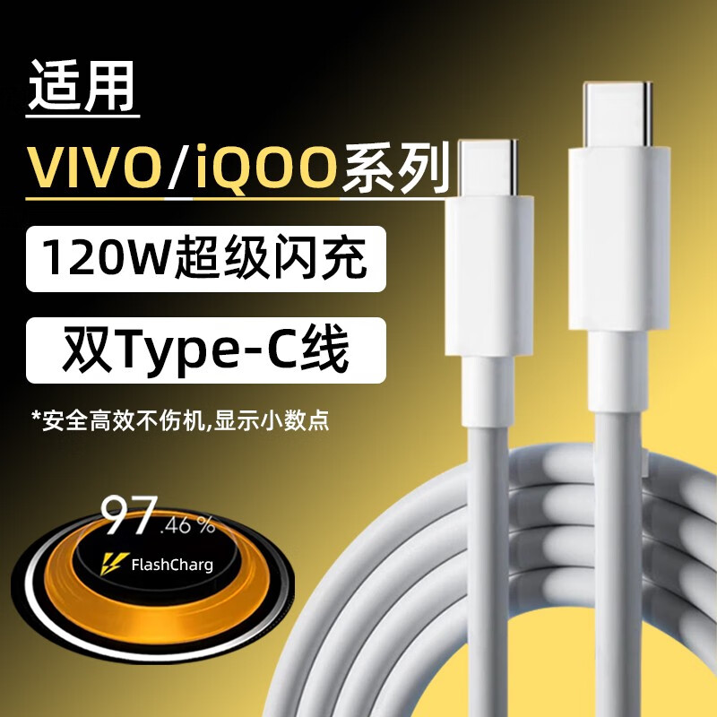 适用原装IQOO10/11数据线120W闪充vivoiqoo9pro爱酷iqooneo8充电