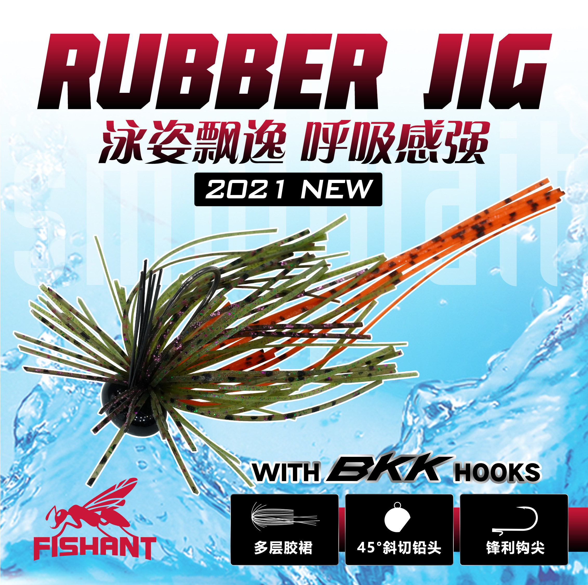 飞蚂蚁新品rubber jig钓组进口胶裙三层绑法bkk超滑单钩鳜鱼鲈鱼