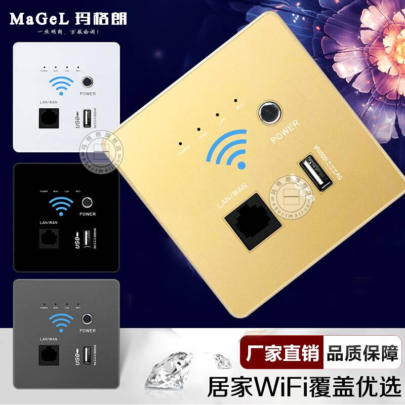 玛格朗智能家居wifi插座墙壁无线路由器ap面板86型入墙式家用开关