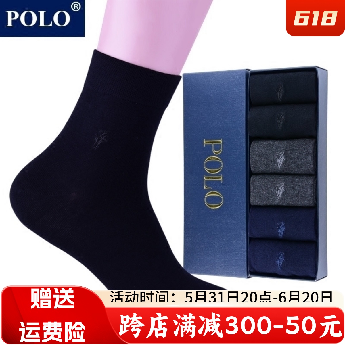 polo袜子男纯棉纯色商务袜四季中