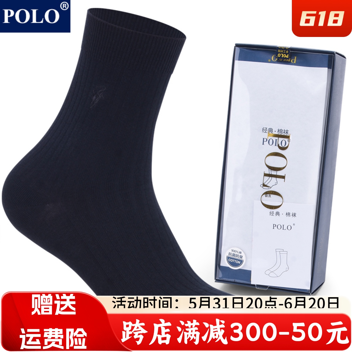 polo薄款袜子男抗菌中筒袜夏季纯