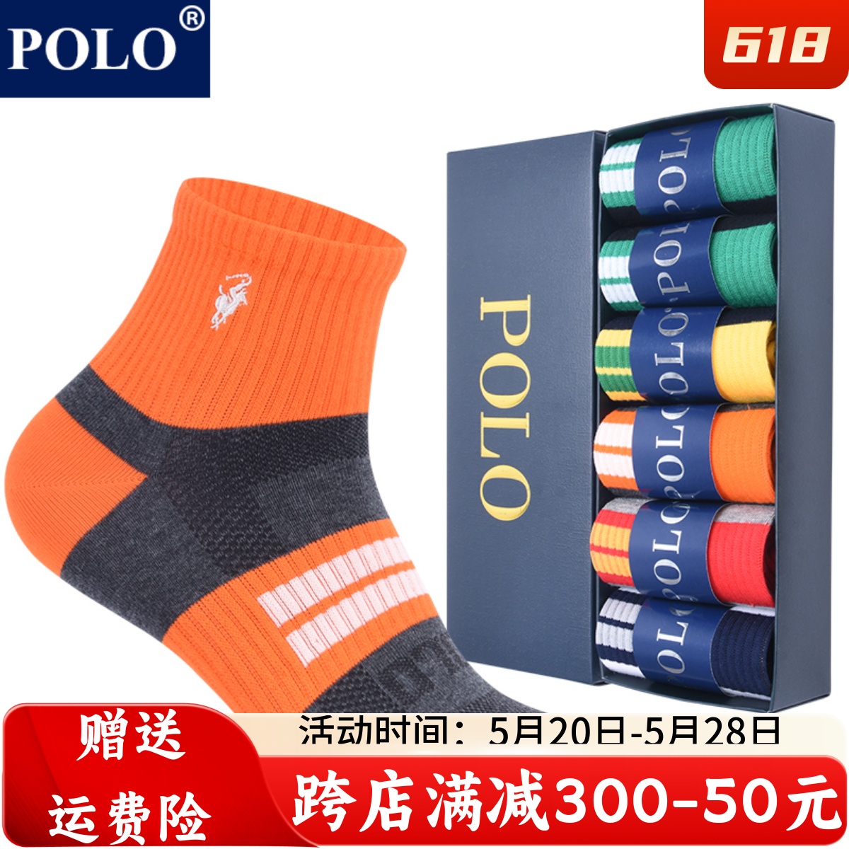 polo袜子男薄款中筒袜夏季防臭运