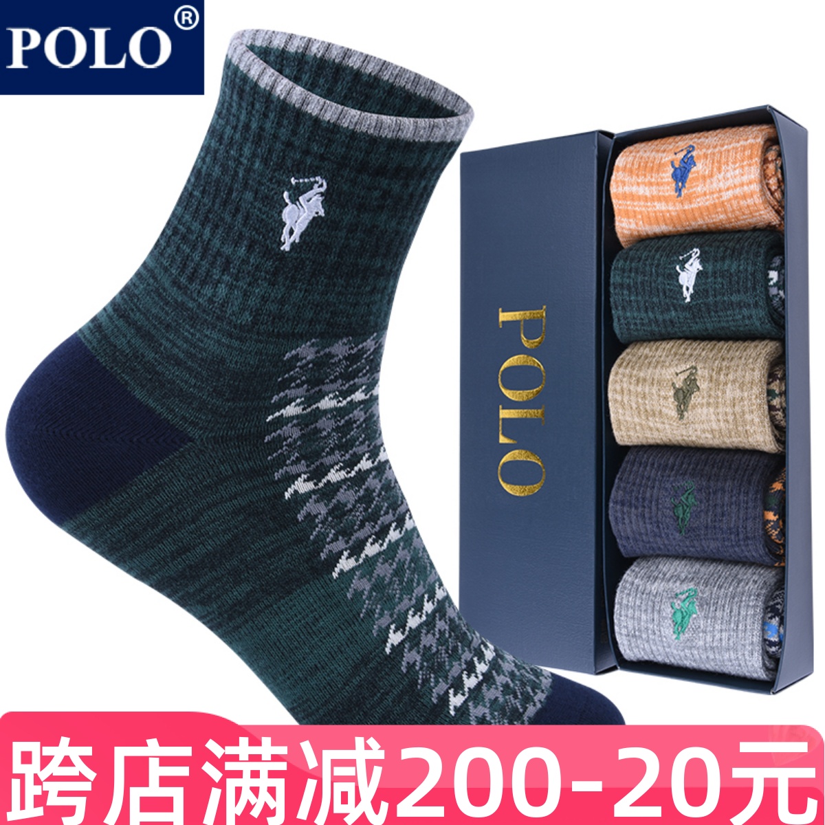 polo新品男士袜子纯棉运动篮球中