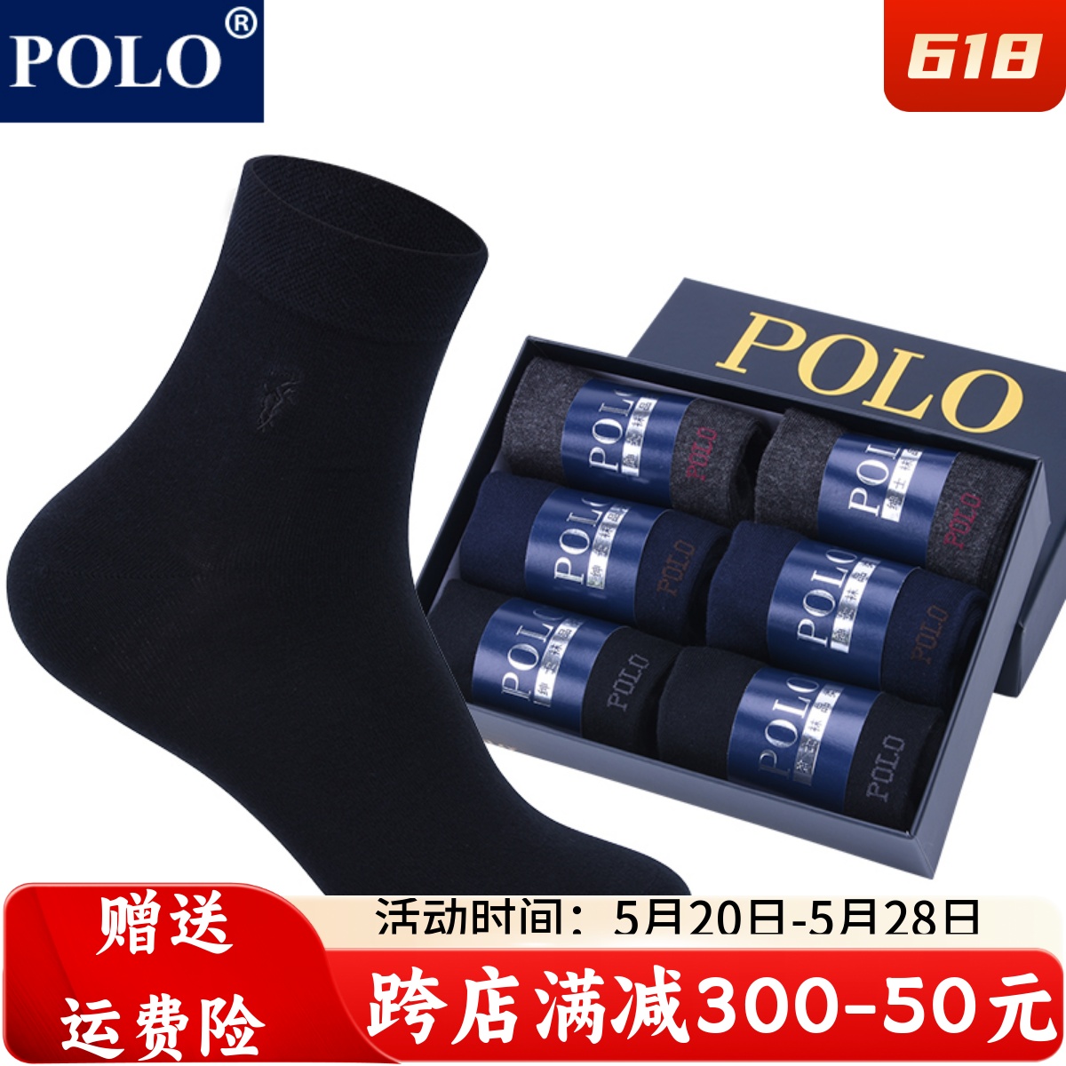 Polo保罗中筒男士商务棉袜春夏款