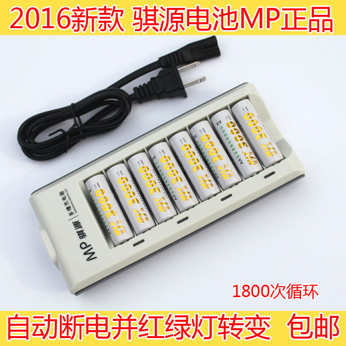 骐源MP5號充電電池套裝8槽智能7號電池充電器8粒充電電池5號套裝在類目 3C數碼配件, 乾電池/充電電池/套裝, 通用電池充電套裝中 - 來自Buy2taobao.com提供專業的淘寶代購服務