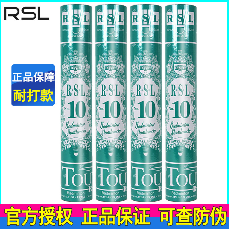 正品亚狮龙羽毛球RSL4 5 6 7 8 10号玉龙耐打稳定训练比赛鸭毛球