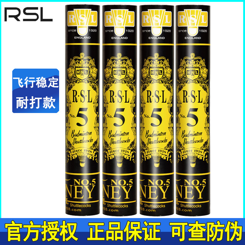 正品亚狮龙5号 RSL 5羽毛球有75速耐打 飞行稳定 比赛训练羽毛球