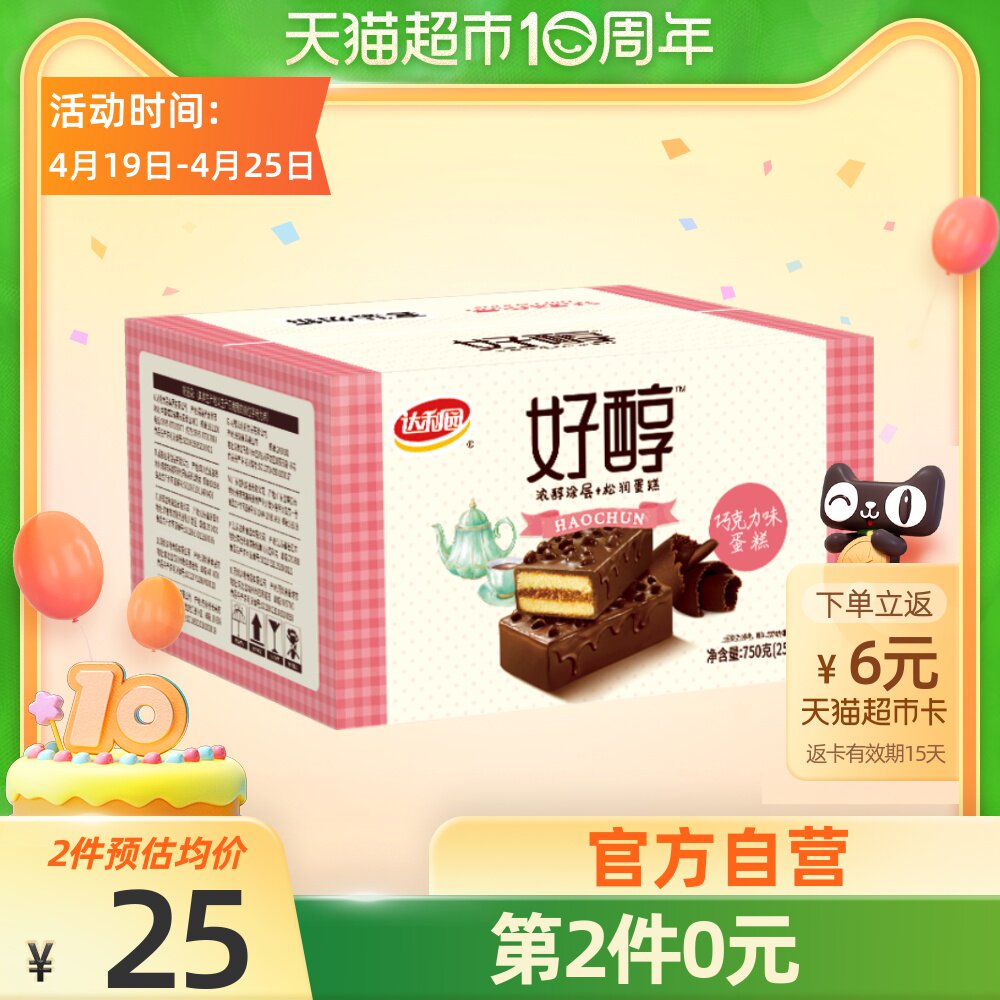 达利园好醇蛋糕巧克力味750g整箱网红零食礼包早餐食品点心吐司