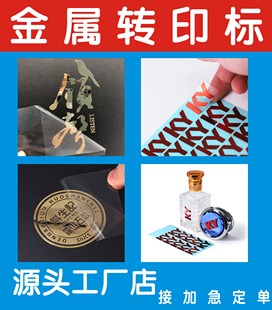 金属标 烫金贴纸UV转印贴纸 金属转印贴烫金金属logo贴纸定制