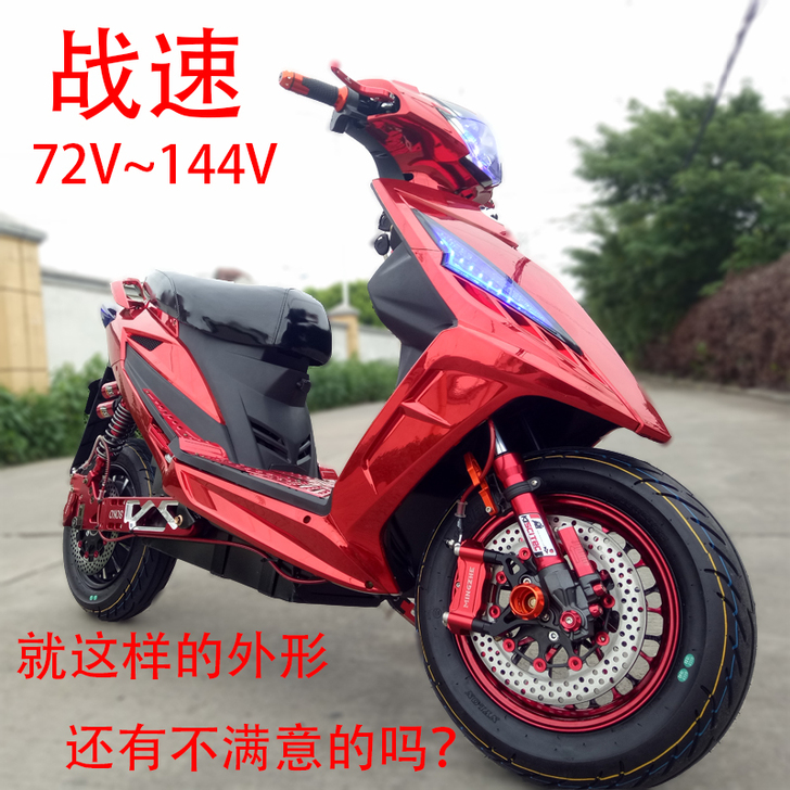 战速电摩120V