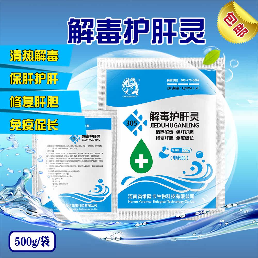 维隆卡305解毒护肝灵 水产养殖专用鱼药对虾保肝护肝抗应激vc免疫