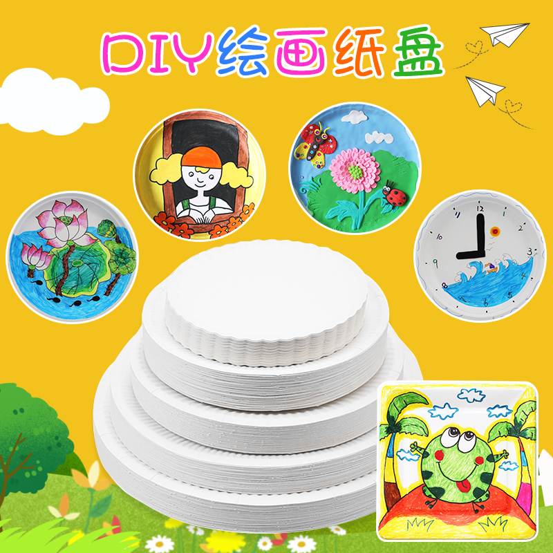 一次性纸盘美术幼儿园涂鸦绘画diy手工制作材料包儿童白色蛋糕盘