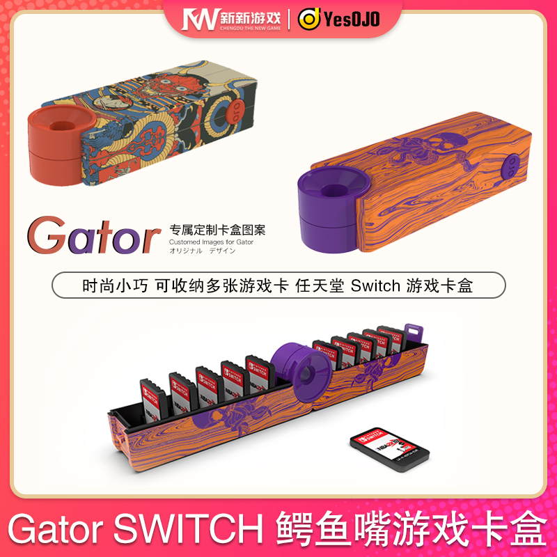 YesOJO Gator鳄鱼嘴游戏卡盒 任天堂 SWITCH 游戏卡盒