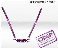 CIDEP狮特本田06-11年八代思域后下V字拉杆/底盘加强固件平衡拉杆