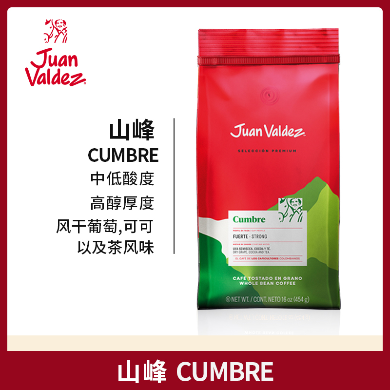 JuanValdez胡安帝滋哥伦比亚原产地精选系列山峰咖啡豆454g