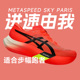 Asics亚瑟士METASPEED SKY+EDGE+ PARIS碳板竞速FE马拉松