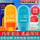 春夏轻盈倍护水凝乳SPF50+轻薄水润防晒霜官网旗舰店屈臣氏护肤品