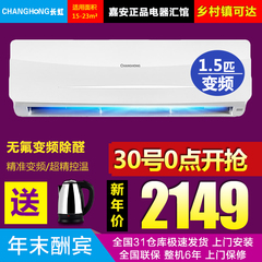 Changhong/长虹 KFR-35GW/ZDHID(W1-J) A3变频大1.5匹冷暖空调