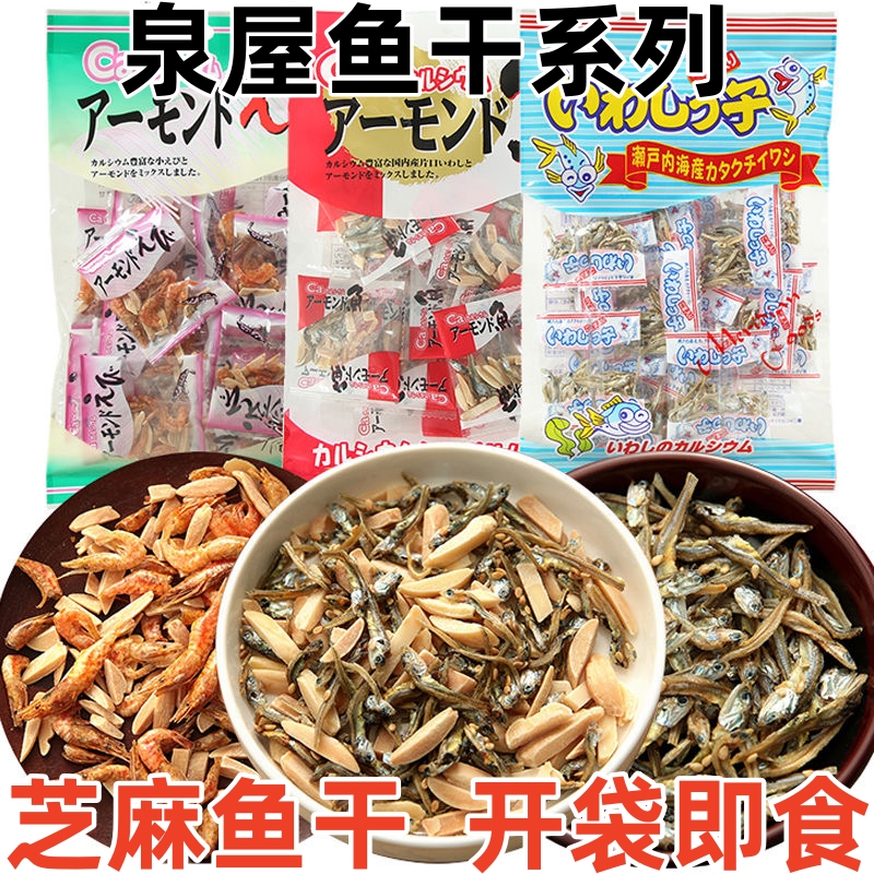 促销日本进口泉屋扁桃仁芝麻小鱼干鱼仔虾干休闲海味点心零食特产