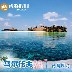 2015马尔代夫安嘎嘎岛Angaga Island6天4晚自由行旅游代理预订