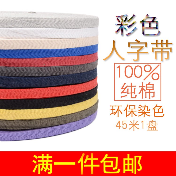 包邮1cm彩色棉纱人字带绑带捆扎带 织带棉布带手工包边带滚边带在类目 居家布艺, 缝纫DIY材料、工具及成品, 缝纫DIY配件/辅料/配饰, 丝带/绸带/布带中 - 来自Buy2taobao.com提供专业的淘宝代购服务
