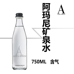 意大利进口Acqua Armani阿玛尼天然矿泉水750ml PK依云 巴黎水