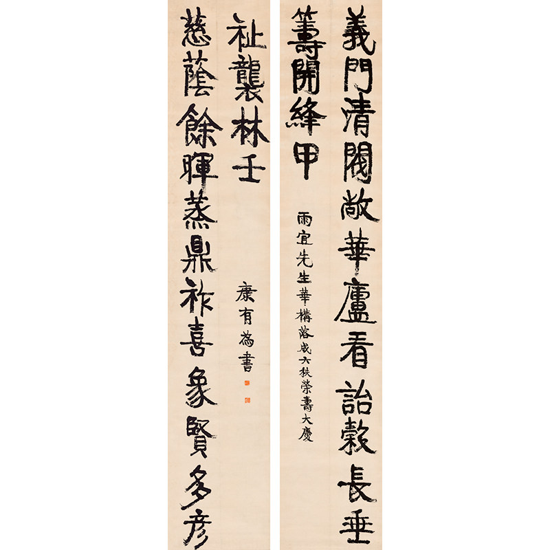 古代书法复制康有为行书十六龙门二条对联艺术书法